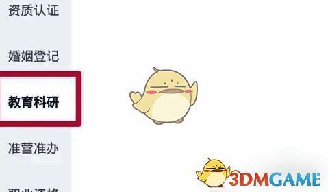 三晋通 APP 教育科研选项页面截图