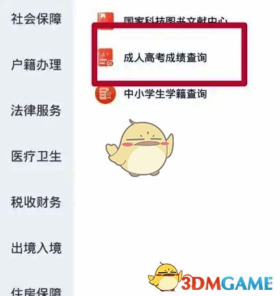 三晋通 APP 成人高考成绩查询选项页面截图