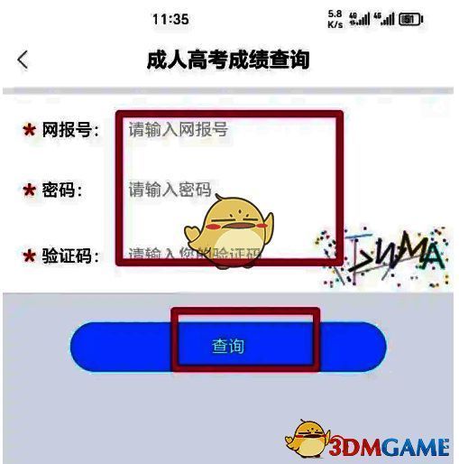 三晋通 APP 输入网报号和密码查询成绩页面截图