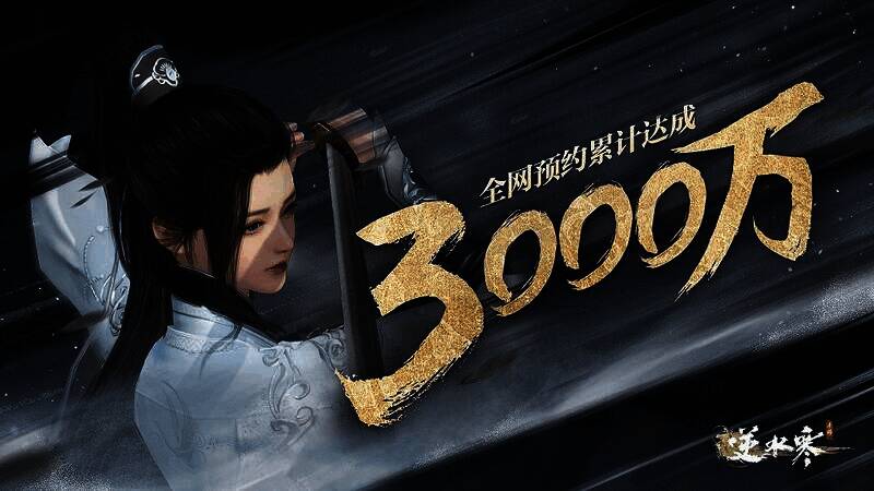 逆水寒手游宣传图1