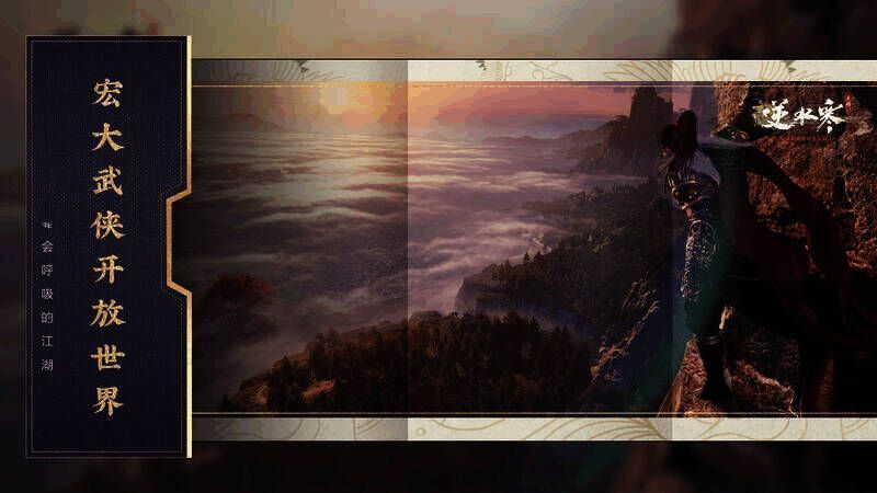 逆水寒手游开发团队相关图片