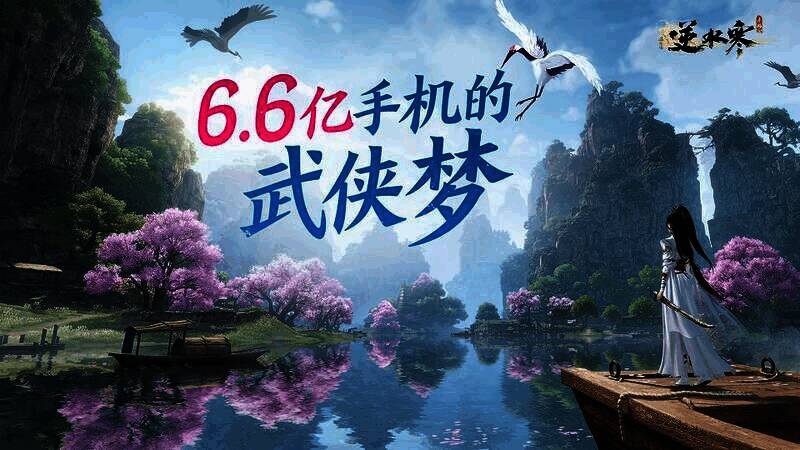 逆水寒手游玩法展示图