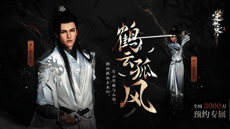 逆水寒手游官网相关图