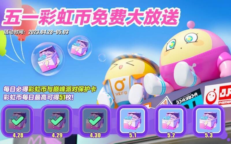 蛋仔派对五一活动宣传图