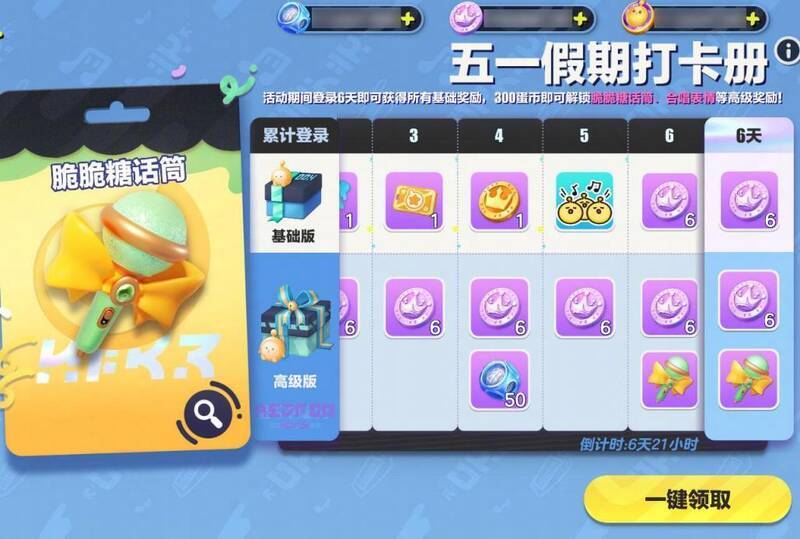 五一打卡册活动宣传图