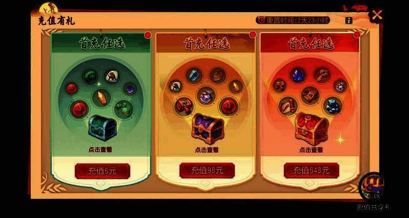 《梦幻西游三维版》充值有礼活动界面图