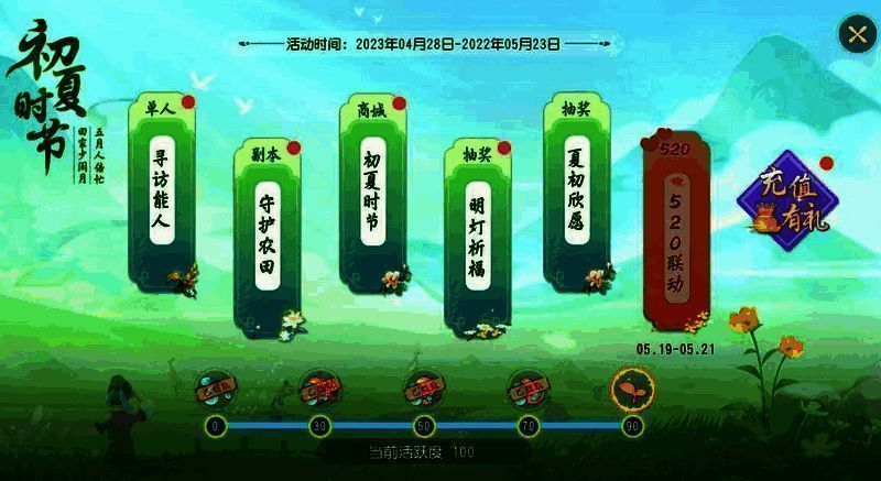 《梦幻西游三维版》百花绽放玩法界面图