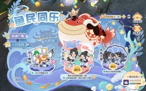 《逆水寒手游》鱼民同乐活动页面图片