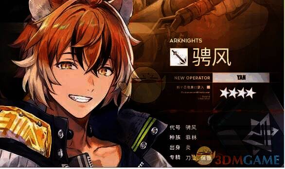 明日方舟骋风特性图片