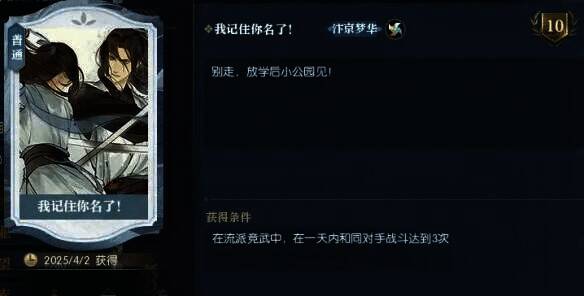 逆水寒手游流派竞武排名结算相关画面