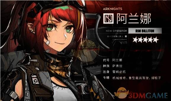 明日方舟阿兰娜特性配图