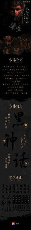 荣耀与汉仪字库合作推出的《黑神话:悟空》字体相关展示图片