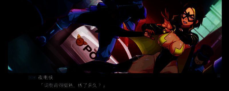 《牺牲恶棍》游戏相关图片1