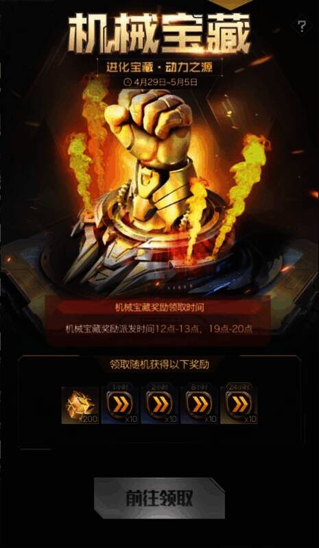 机械宝藏活动图