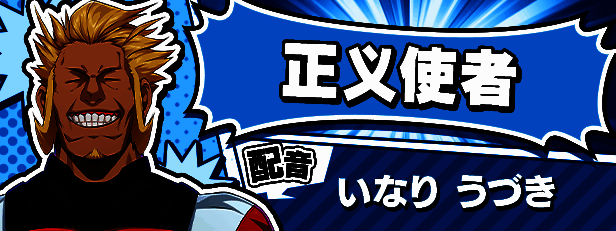 正义使者角色图