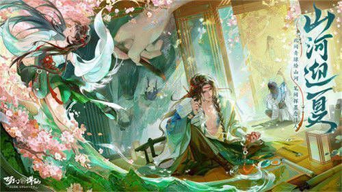 《梦幻新诛仙》迎夏节夏日活动场景图