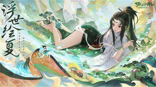 《梦幻新诛仙》迎夏节时装浮世绘夏展示图