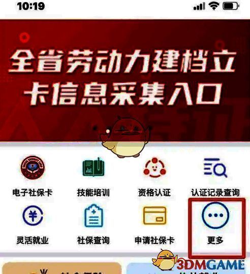 三晋通APP社保页面点击更多按钮图