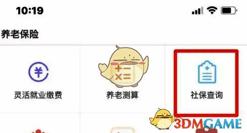三晋通APP更多服务页面点击社保查询按钮图