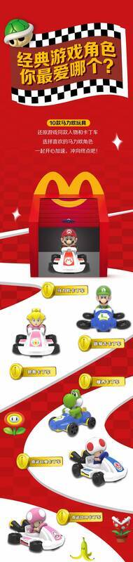 麦当劳马力欧卡丁车2024系列活动相关图片2