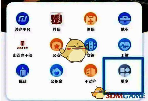 三晋通点击更多按钮界面图