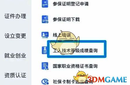 三晋通点击工人技术等级成绩查询界面图