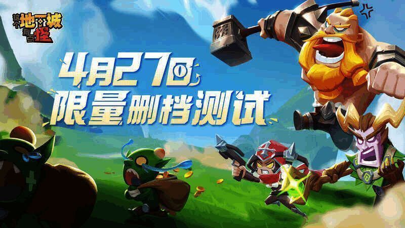 《这个地下城有点怪》宣传图