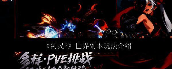 《剑灵2》相关图片1