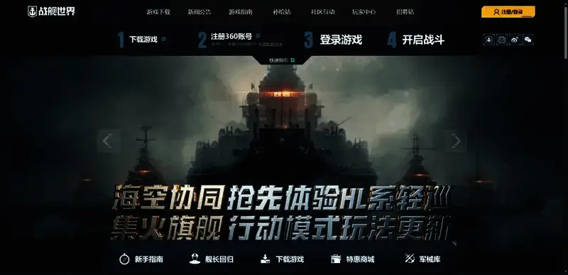 《战舰世界》相关图片2