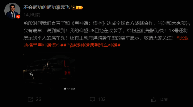 仰望U8《黑神话》联动版痛车细节图