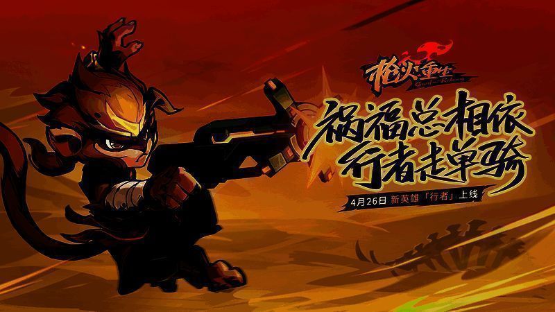 《枪火重生》手游更新宣传图