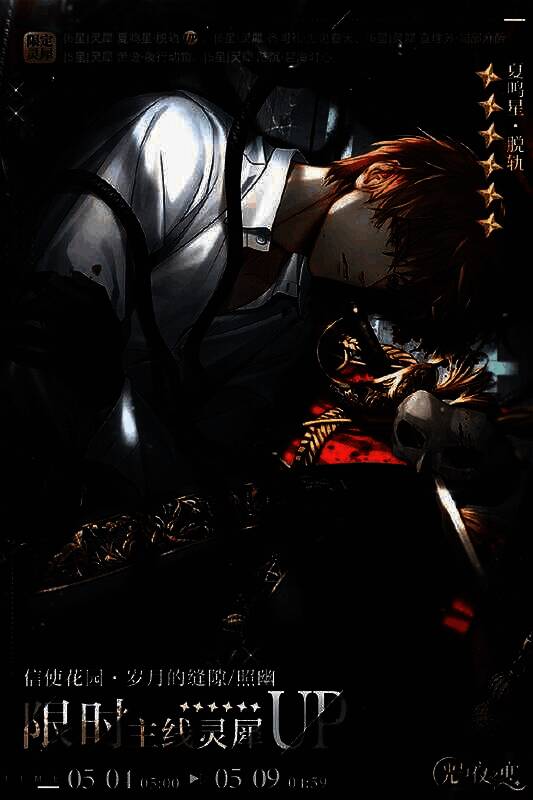 《光与夜之恋》卡池宣传图2