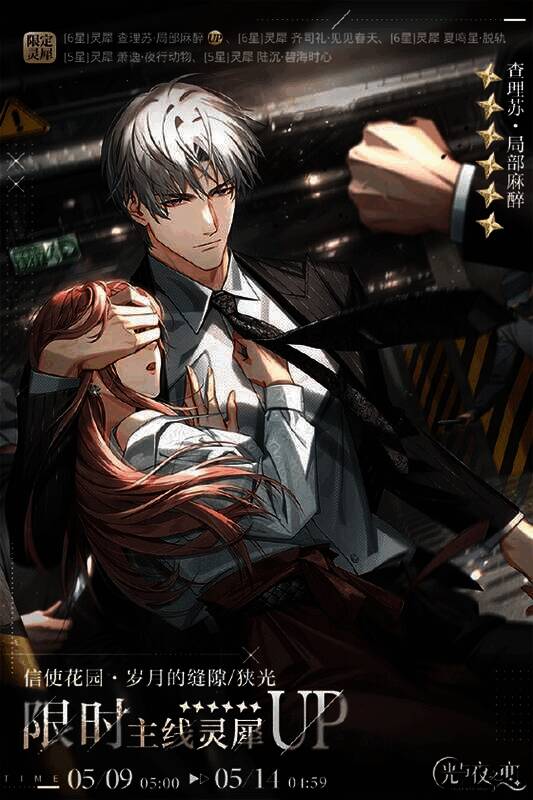 《光与夜之恋》卡池宣传图3