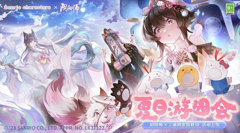 阴阳师相关宣传图