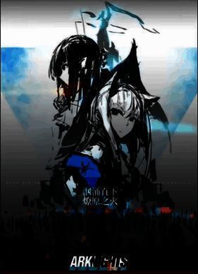 如图片无法显示,请刷新页面 明日方舟早期设定相关图片3