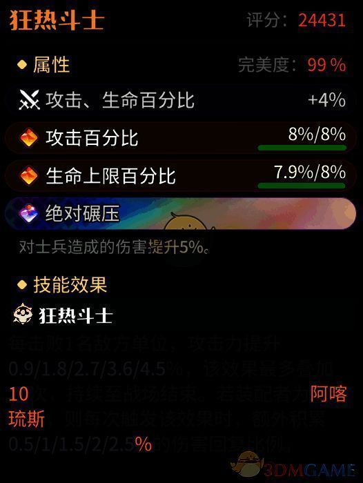 狂热斗士龙石最佳效果展示图片