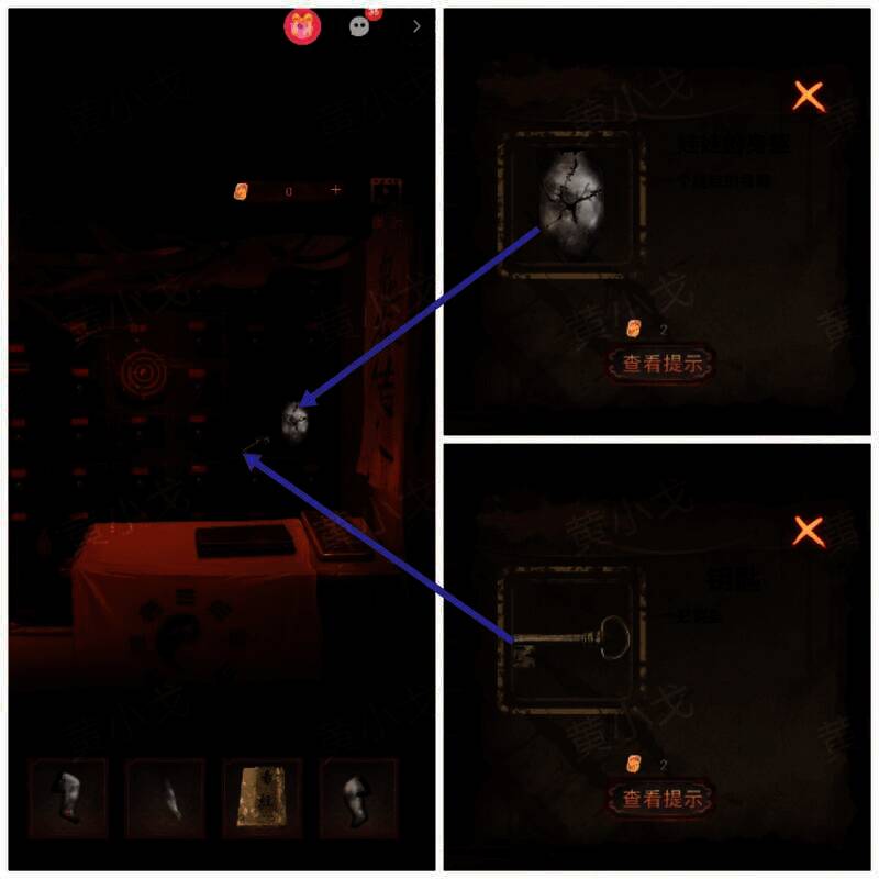 打开柜子获得的钥匙和娃娃身躯