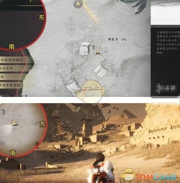 从方盘城废墟传送点向西南方向行走路线示意