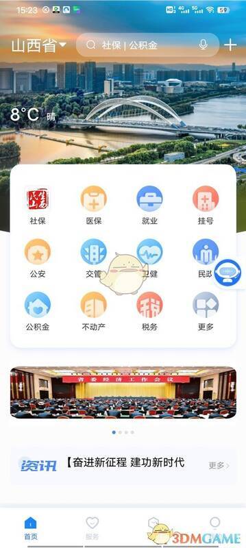 三晋通软件社保选项界面图