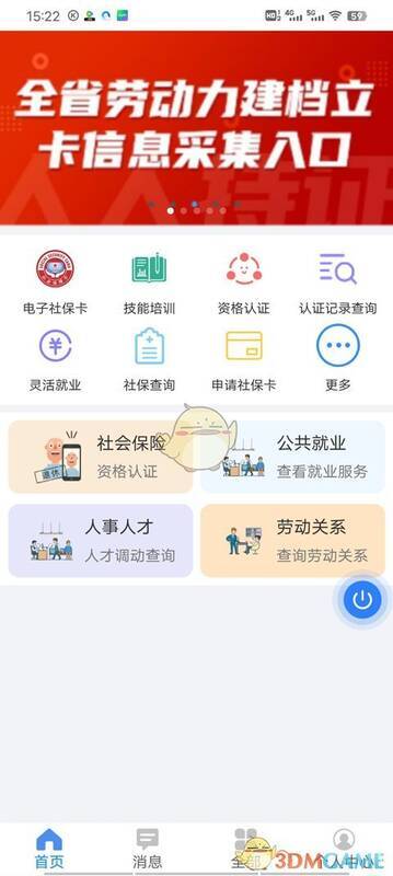 社保栏中灵活就业选项界面图