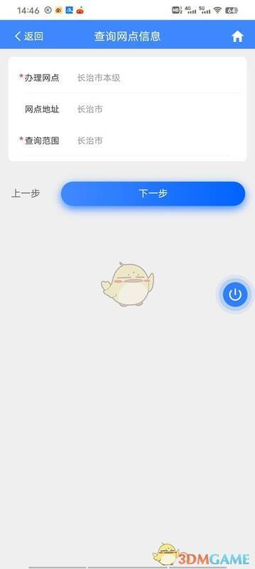 三晋通APP确认信息点击下一步界面
