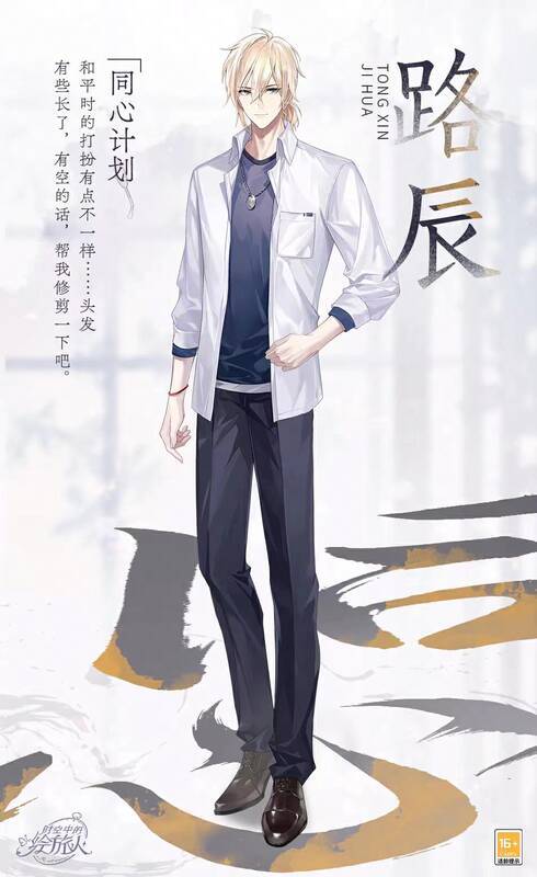 同心·路辰服装形象