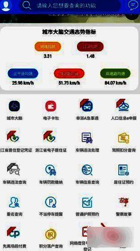 警察叔叔APP首页更多选项示例图