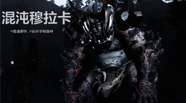 即将在国服登场的世界首领‘混沌穆拉卡’