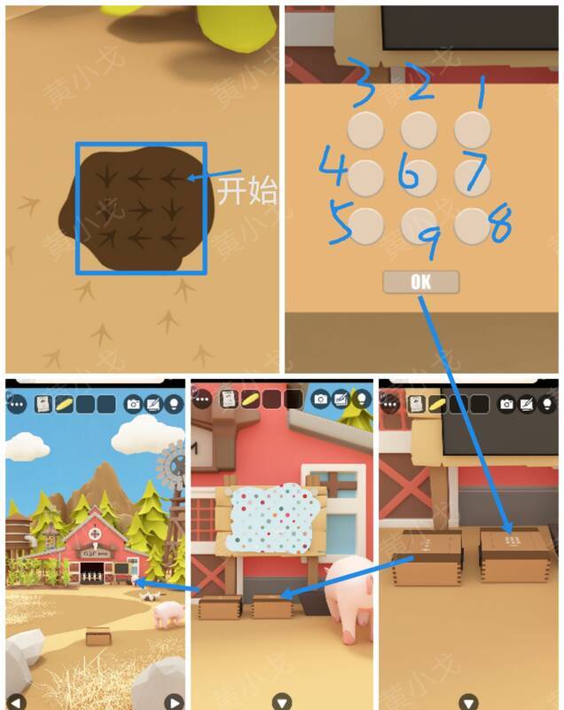 根据脚印线索点击箱子按钮画面