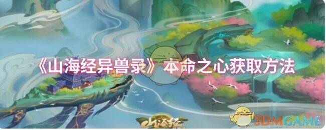 《山海经异兽录》游戏画面