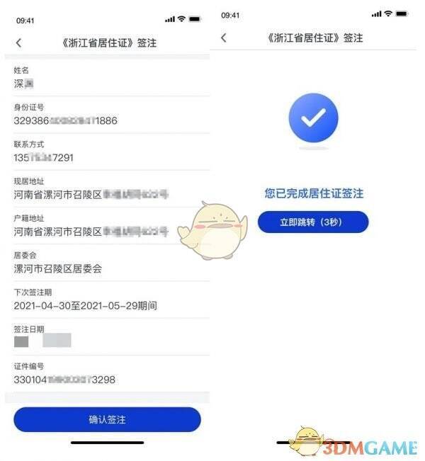 核对信息并确认签注的操作图