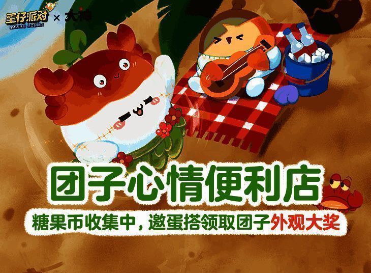 长草颜团子相关宣传图1