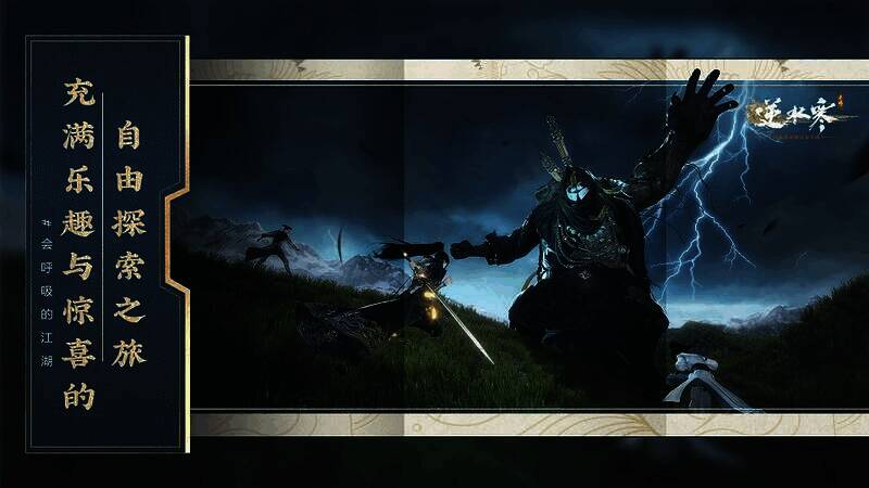 逆水寒手游放弃卖数值属性相关图片