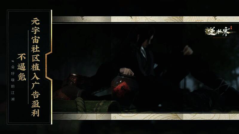 逆水寒手游解决逼氪问题相关图片